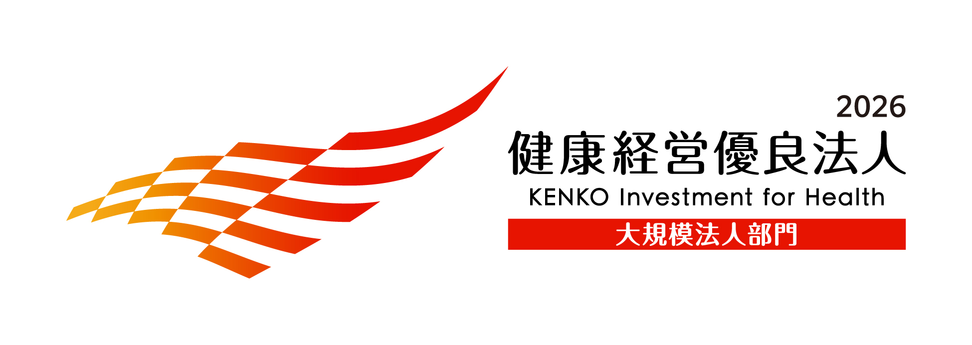 2026健康優良法人ロゴ